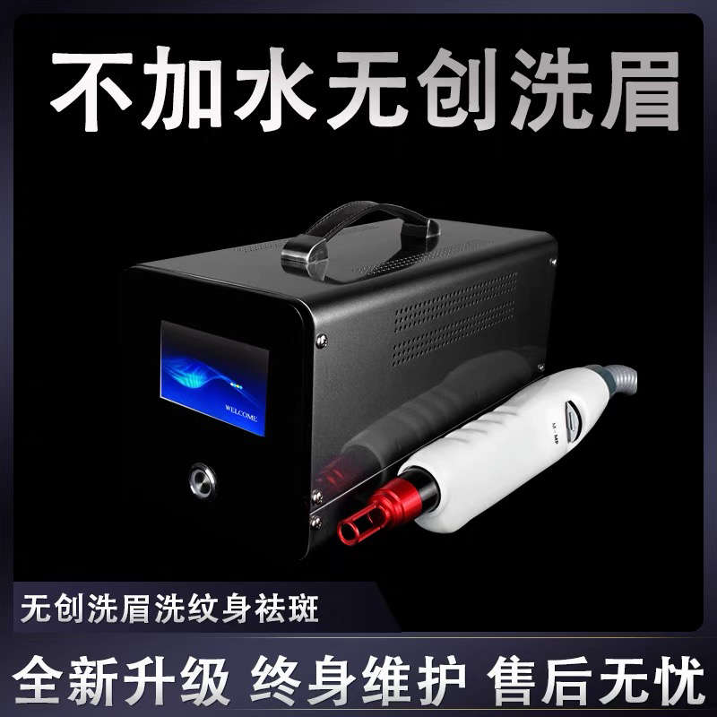 璀璨洗眉机不加水便携小型洗纹身大功率无创祛斑美白美容院仪器