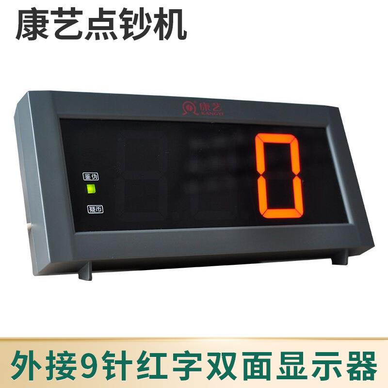 康艺点钞机外接9针高清红字双面显示器验钞机大屏客显商用显示器
