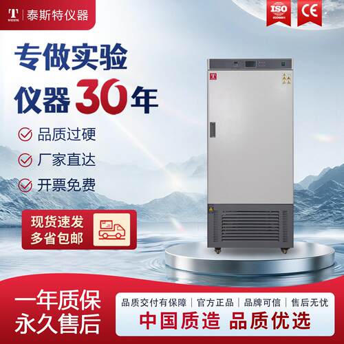 泰斯特GZX系列光照培养箱实验室微生物育苗光照培养箱