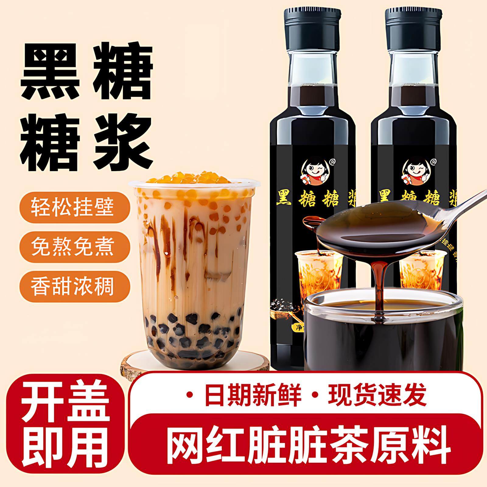 黑糖糖浆红糖珍珠焦糖咖啡奶茶小甜品专用原材料配料商用冰粉店酱,粮油调味/速食/干货/烘焙,果糖/糖浆/麦芽糖/糖膏,淘宝优惠券,粉丝福利购,淘宝优惠卷