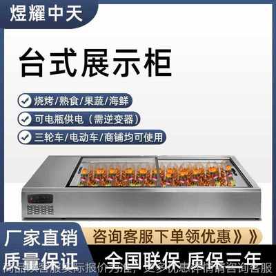 小型台式冷藏展示柜可移动摆摊台面式烧烤火锅串串冰柜冰箱商用