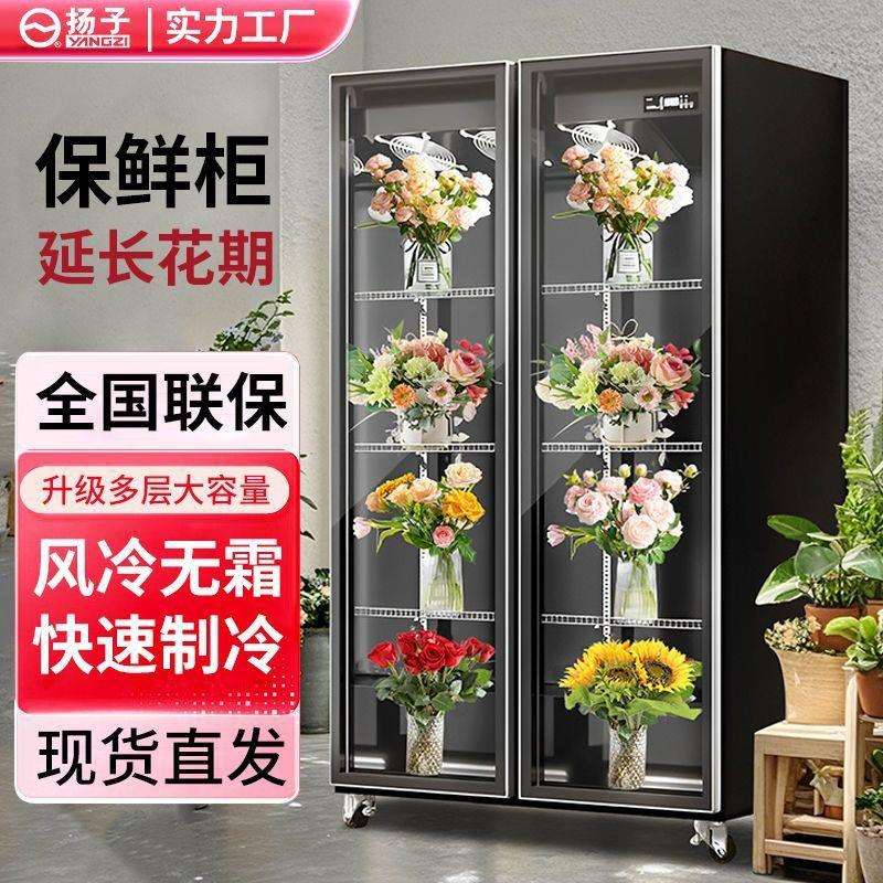 扬子鲜花保鲜柜风冷无霜花店专用保鲜冷柜两门三开门冷藏柜展示柜