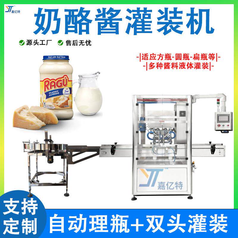 奶酪酱灌装机 全自动瓶装理瓶炼乳黄油酱料罐装机 膏体酸奶灌装机