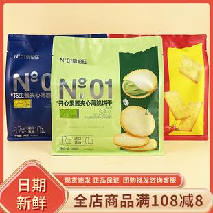 南伯旺开心果酱夹心薄脆饼干抹茶味网红花生酱夹心饼干休闲小零食