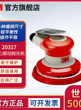 3M 20317打磨机抛光机5英寸偏心气动高速工业角磨机