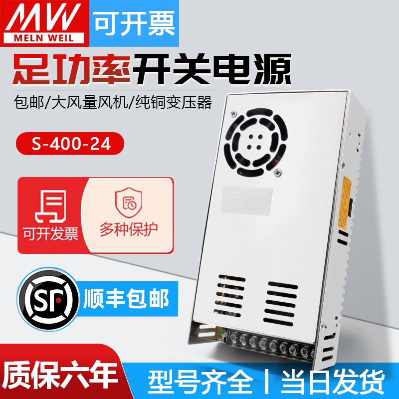 明纬360W400W开 关电源S-400-24V16.6A5V12V30A15V18V36V48V直流D