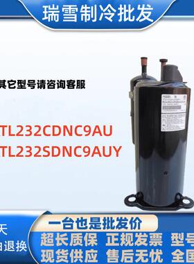ATL232CDNC9AU全新原装海立变频空调制冷压缩机ATL232SDNC9AUY