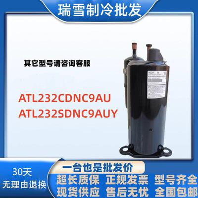 ATL232CDNC9AU全新原装海立变频空调制冷压缩机ATL232SDNC9AUY