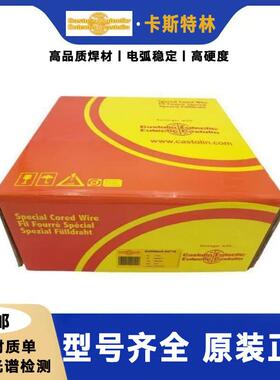德国卡斯特林CastoMag 45802 铝气保焊丝用于铸铝 锻铝 氩弧焊丝