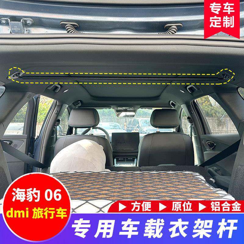 用于海豹06dmi旅行版衣架杆后备箱车载衣帽架储物收纳改装内饰件