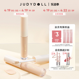 judydoll橘朵遮瑕液遮瑕膏遮盖泪沟痘印黑眼圈雀斑唇部脸部提亮液