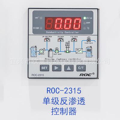 ROC-2315单级反渗透控制器 工业在线RO程序控制器电导率控制仪表