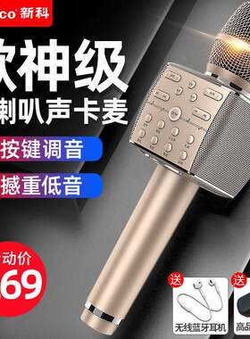 Shinco/新科D36麦克风三喇叭专业动圈声卡无线蓝牙话筒音响一体