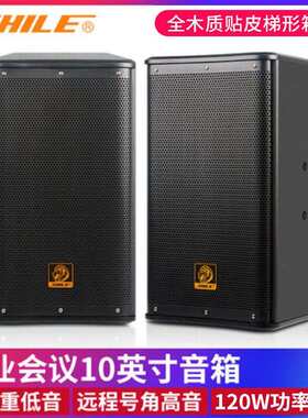 狮乐 BX-110专业音箱10寸会议室KTV舞台演出大功率家庭背景音响