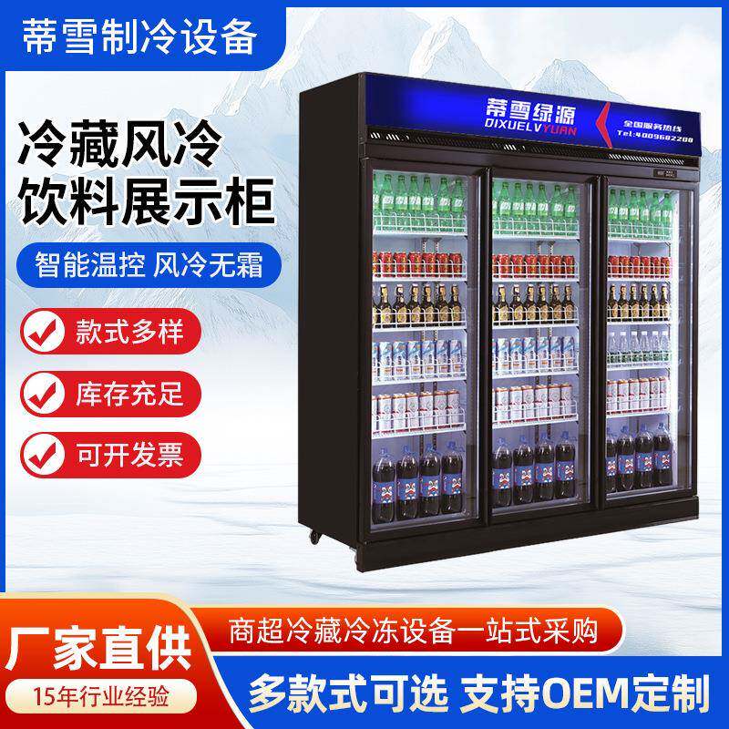 黑色上下置饮料柜商用大容量展示柜风冷立式冷藏柜啤酒专用保鲜柜