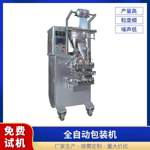 厂家供应BC-321微电脑液体酱料全自动包装机杂粮真空包装机