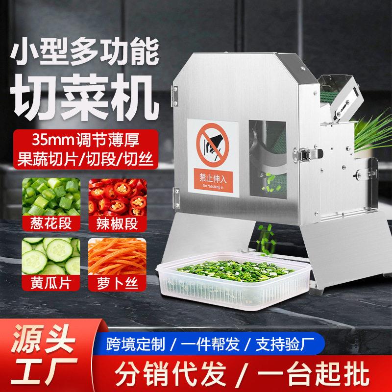 多功能电动切菜机商用切豆角韭菜辣椒切段切葱机土豆切片切菜