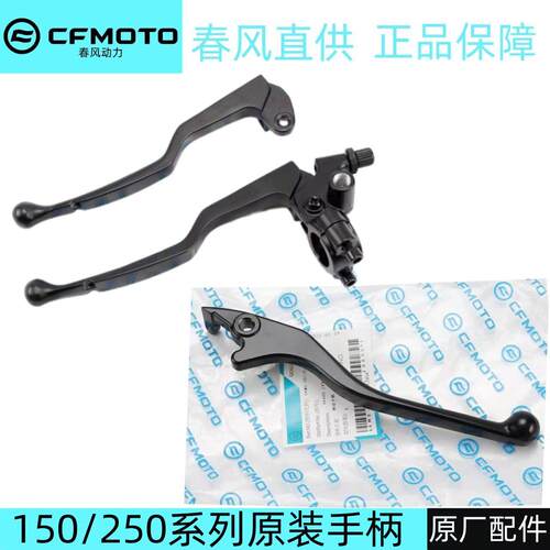 春风250NK250SR150NK离合把座前煞车手柄左手把镜座机车原装
