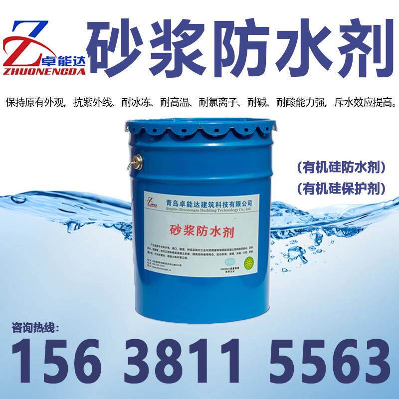 砂浆防水剂有机硅防水剂混凝土抗渗剂防水密实剂防水砂浆添加剂
