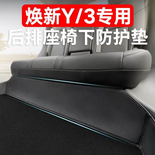 适用Model3Y后排座椅下防护垫焕新版绒面保护防踢垫磨用品装饰