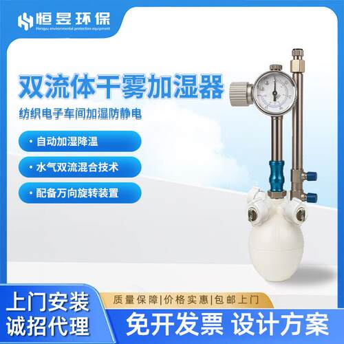 干雾加湿器微雾二流体纺织电子车间工业雾化器干雾加湿设备