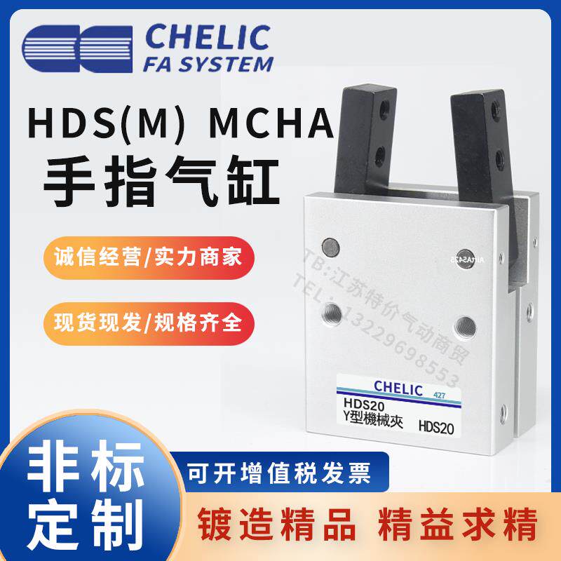 气立可Y型机械夹爪手平开指气缸HDS10 16 HDM20 MCHA-25*32-ST2