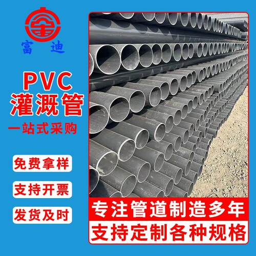 工厂直供PVC农田灌溉管塑料自来水管pvc节水灌溉管农业排灌管