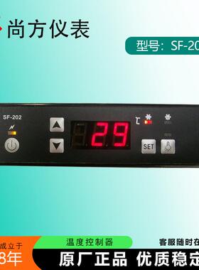 尚方SF-202展示柜温控器PC202饮料SF-202Y冰箱电子温度控制器雪柜