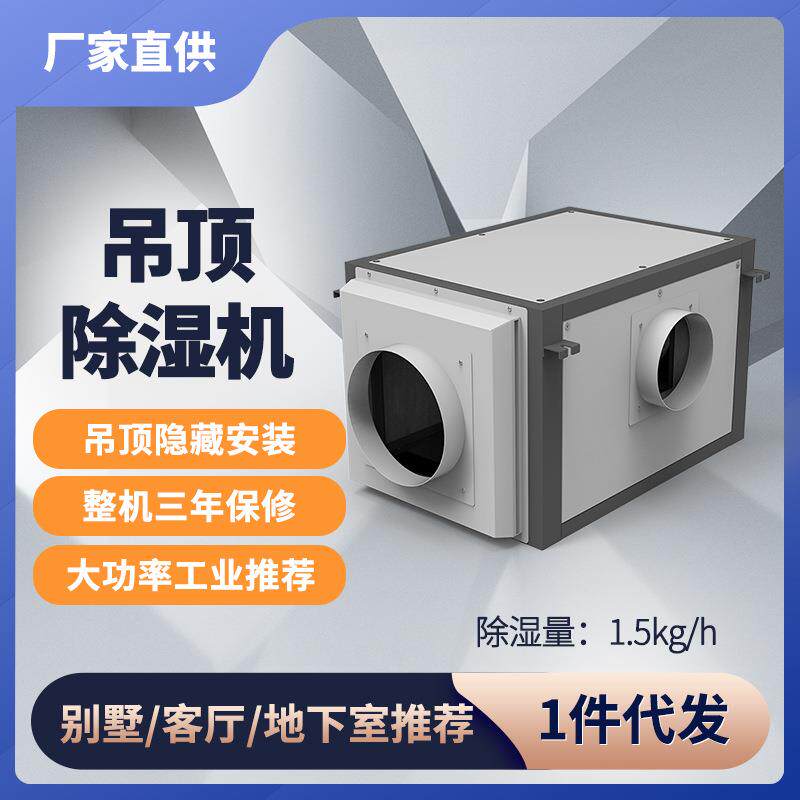 厂家36升吊顶除湿机工业商用管道小型吸顶除湿机地下室抽湿机跨境