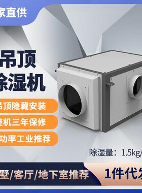 厂家36升吊顶除湿机工业商用管道小型吸顶除湿机地下室抽湿机跨境