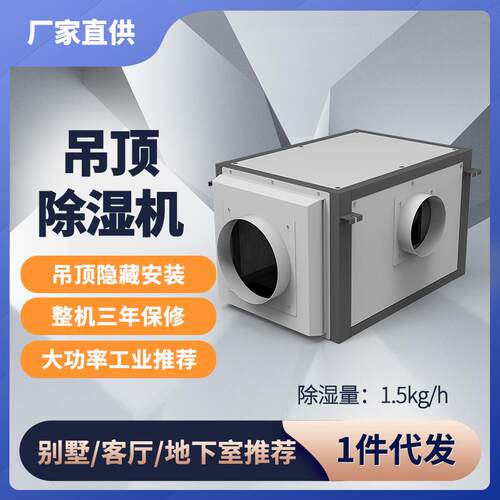厂家36升吊顶除湿机工业商用管道小型吸顶除湿机地下室抽湿机跨境