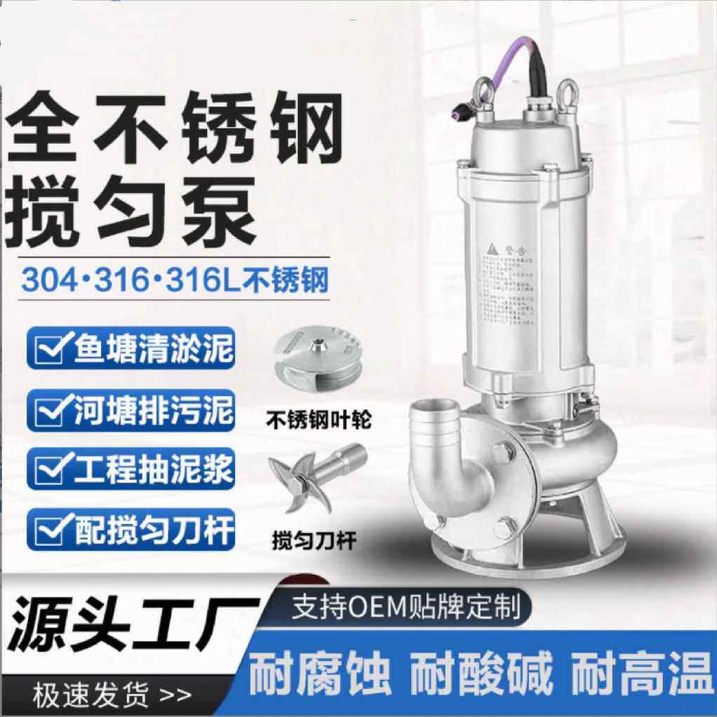 海哪腐家LPXQW系列不锈钢潜泵好用水耐蚀潜水泵检修上方便本帆