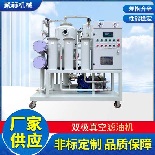 ZJA-1.8高效双极真空滤油机,可带PLC