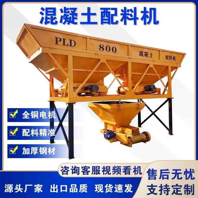 供应PLD1200型混凝土配料机砂石单仓混泥土全自动电子称重配料仓