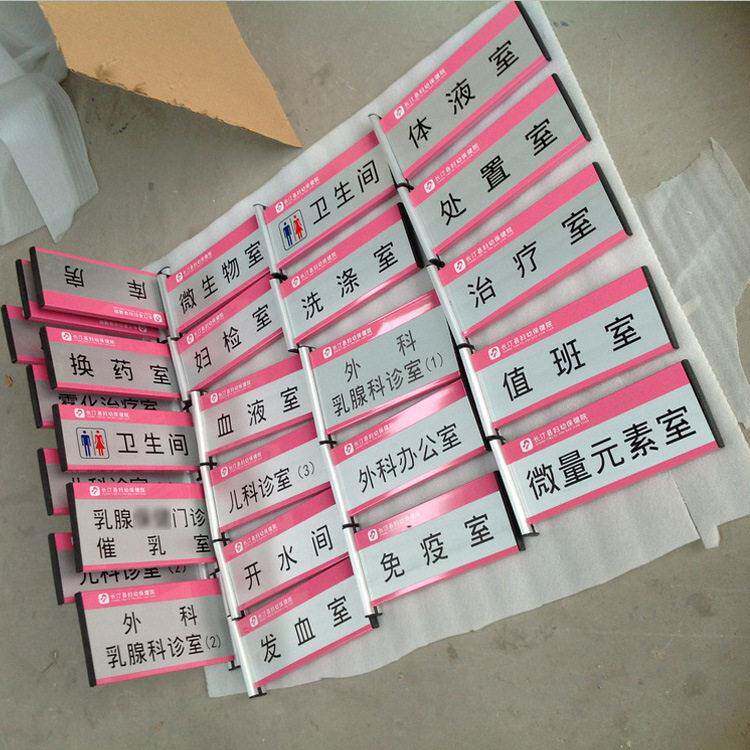 铝型材科室门牌加工定制医院学校位公写字楼指示牌去向牌厂家