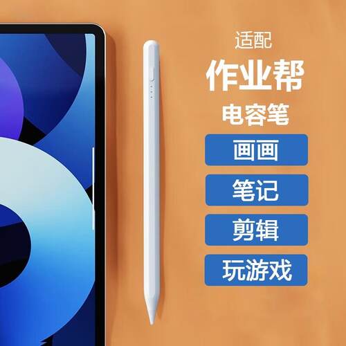 适用作业帮学习机电容笔t28/t20/t20pro//p20/p20pro/p20pro/x28/