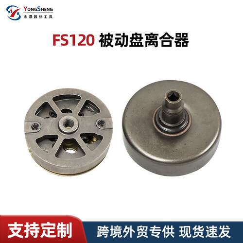 适用于斯蒂尔割草机fs120离合器fs200fs250fs300离合器被动盘甩块