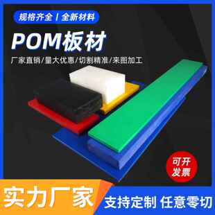 POM板白色防静电耐磨损聚甲醛棒板塑钢板赛钢板可零切全新料加工