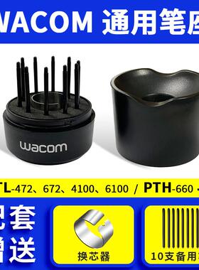 wacom数位绘图板压感笔座CTL671 672 690 6100影拓Pro PTH451 651