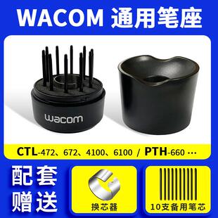 wacom数位绘图板压感笔座CTL671 672 690 6100影拓Pro PTH451 651