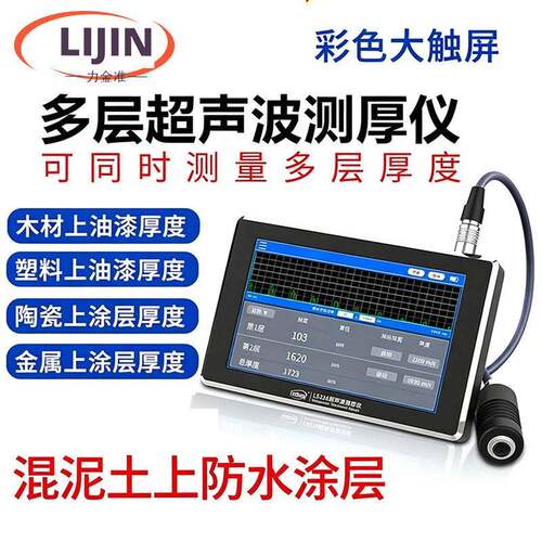 LS216超声波测厚仪多层涂层测厚仪混凝土木材钢材涂层厚度仪