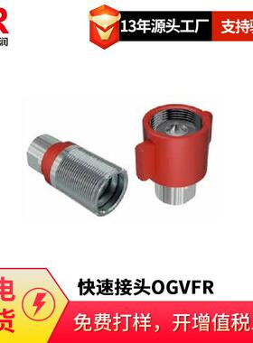 倍润Faster快速接头OGVFR系列应用于油气领域的螺纹连接快速接头