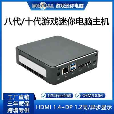 便携式静音迷你电脑10代10210U/10510U精致美观迷你主机