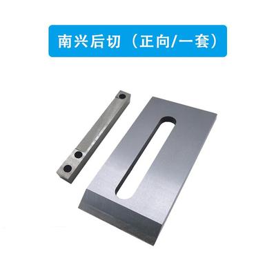 极东南兴封边机切带刀勾