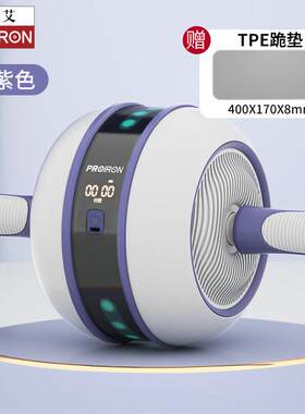 普力艾计数自动回弹健腹轮锻炼回轮腹肌轮卷腹收腹神器