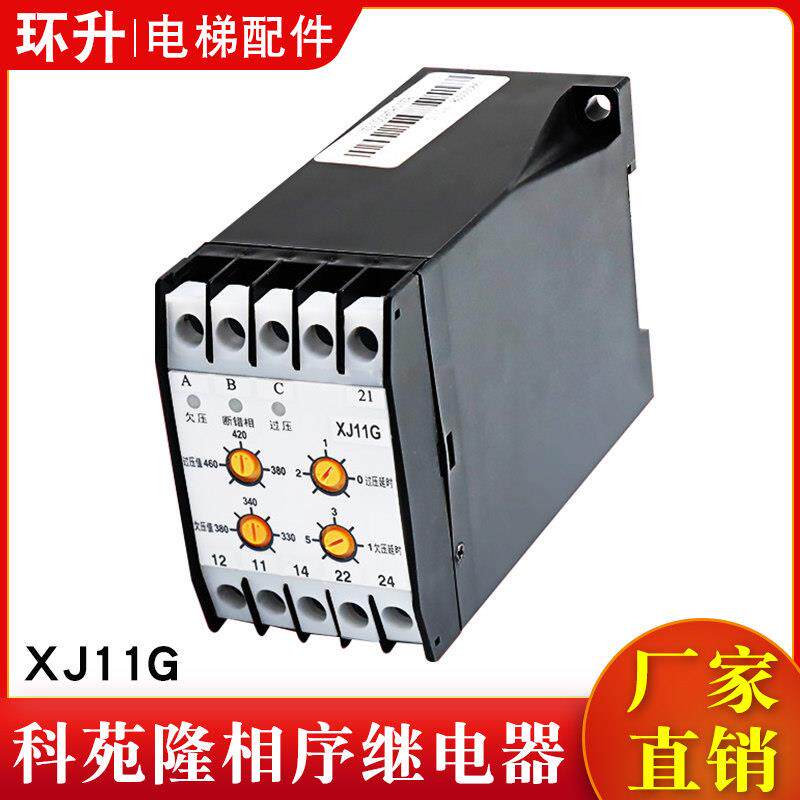 北京科苑隆相序保护继电器XJ11G断相三相交流保护相序电梯配件