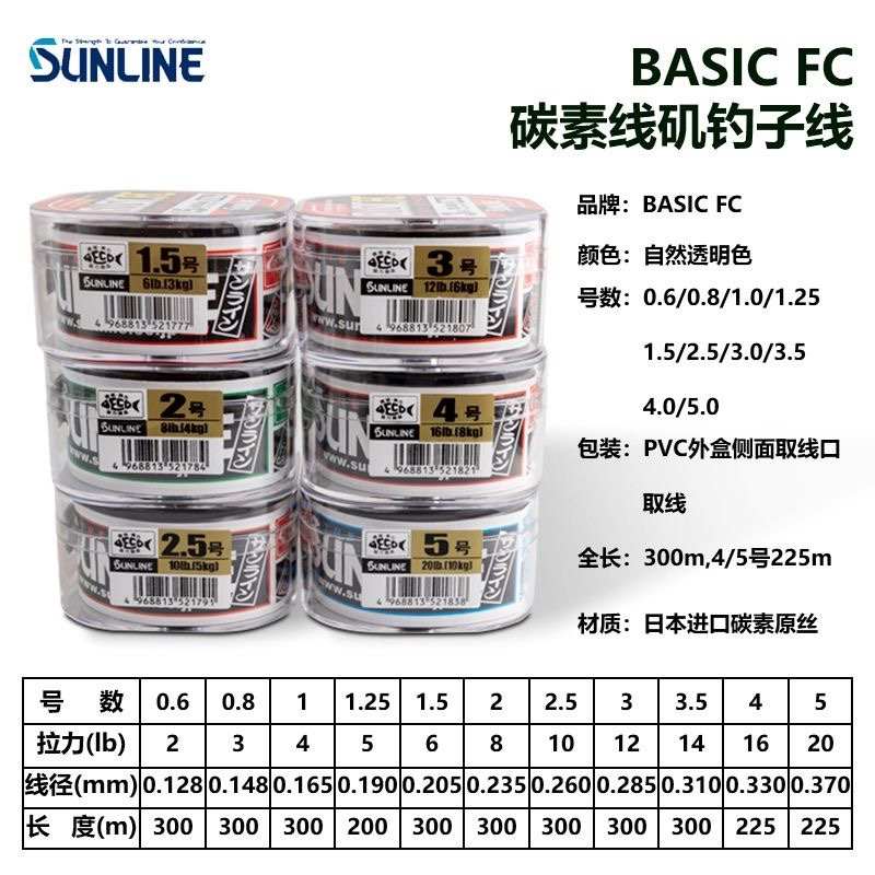SUNLINE桑濑碳线BASIC FC新款水晶版300米矶钓子线路亚前导碳素线