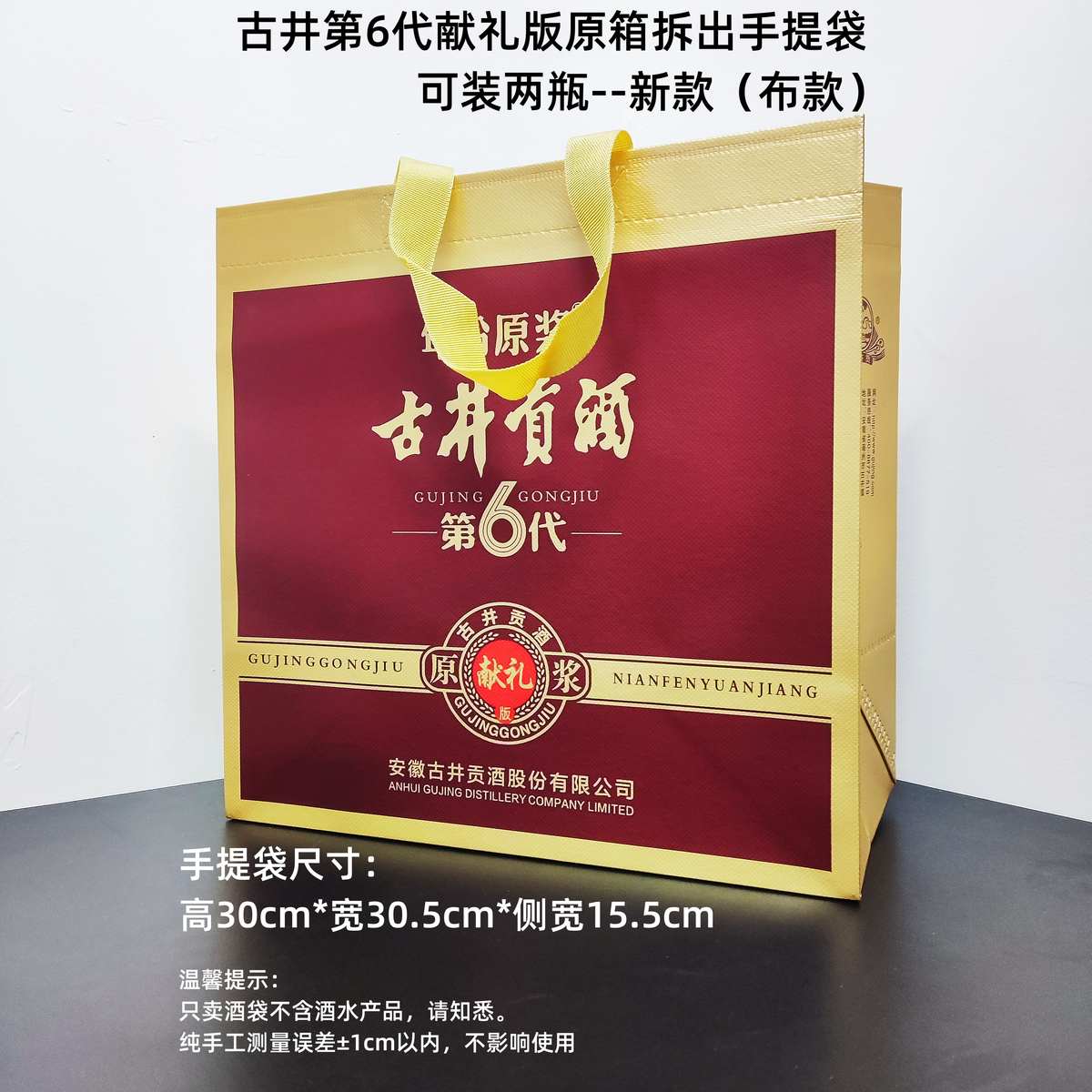 古井贡酒手提袋献礼版第6代手提袋白酒手提袋礼品袋原箱拆出酒袋