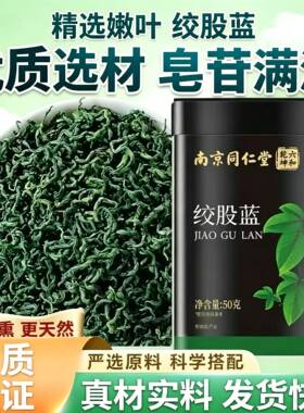 现蓝绞股特级官茶低叶正正品绞蓝温方烘焙股品货