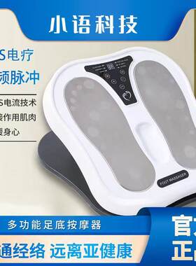 新多功能足浴加热足疗机ems低频脉冲足底按摩器热灸脚底足部按摩